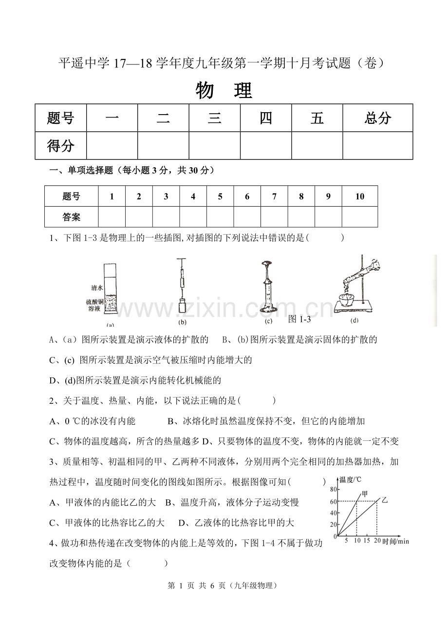 2017年九年级物理月考试题.doc_第1页