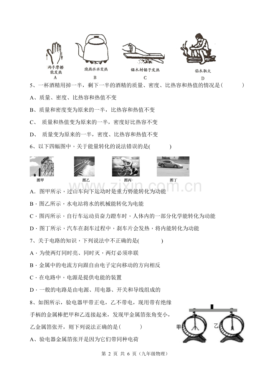 2017年九年级物理月考试题.doc_第2页