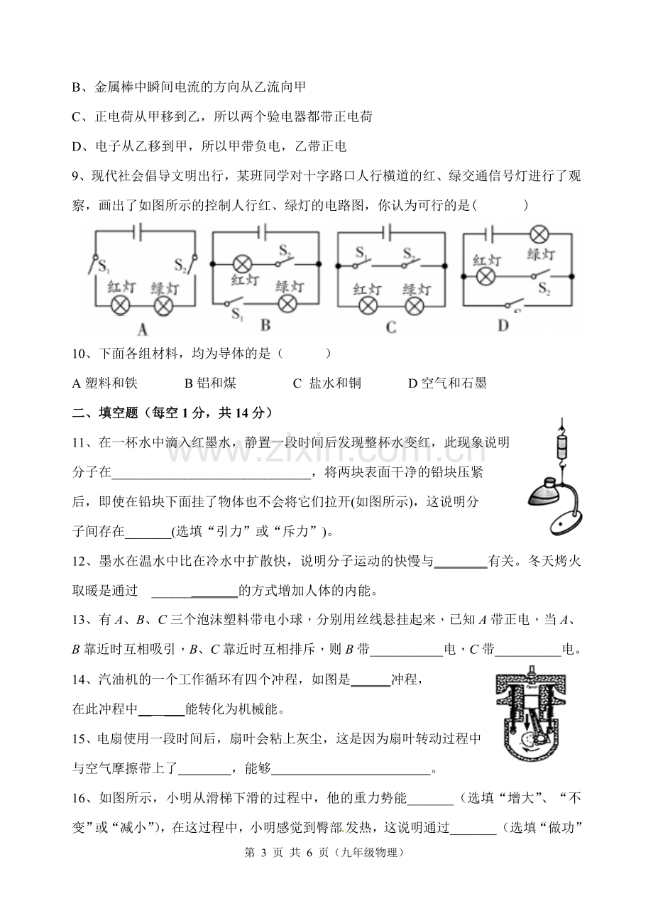 2017年九年级物理月考试题.doc_第3页