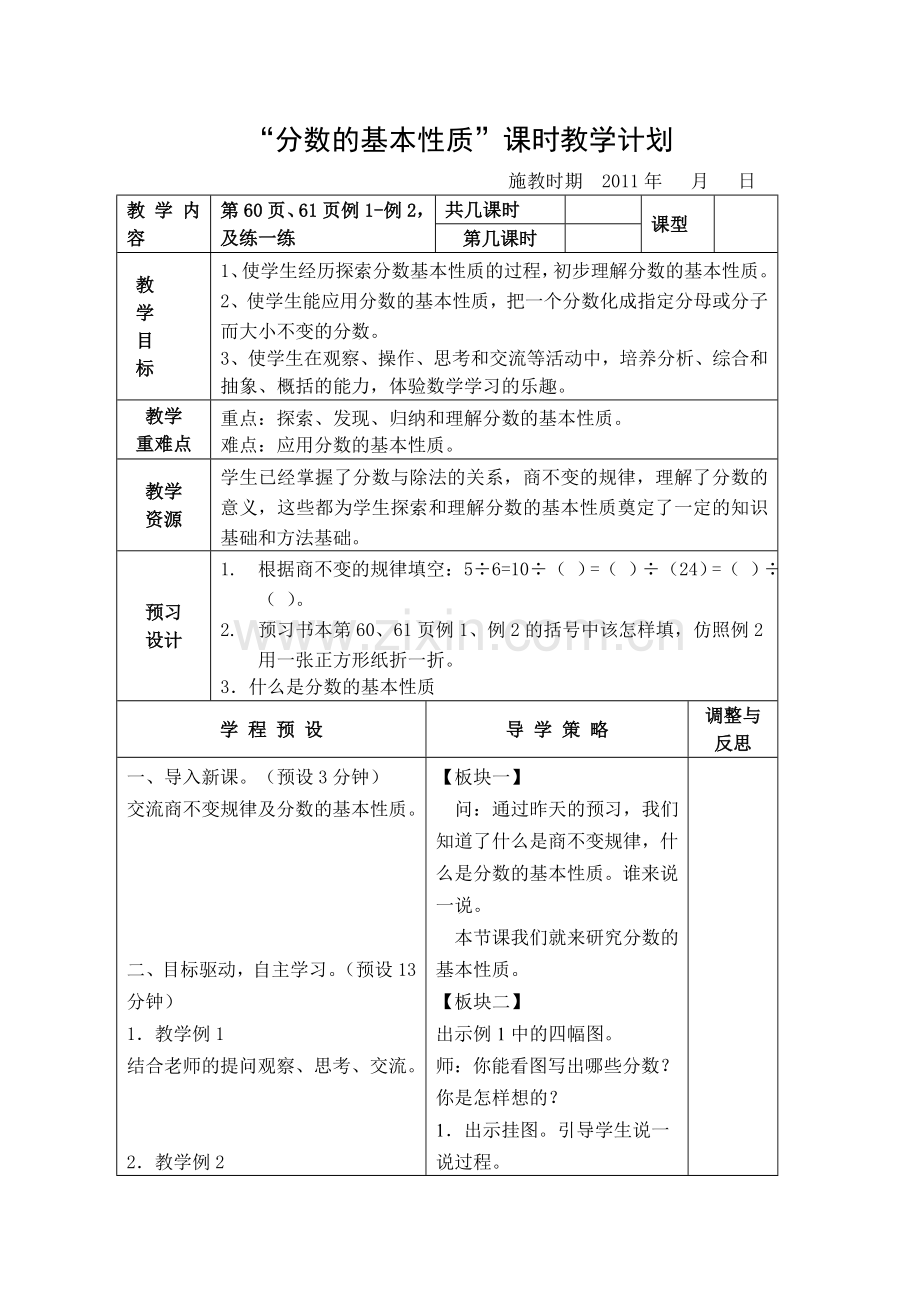 分数的基本性质1.doc_第1页