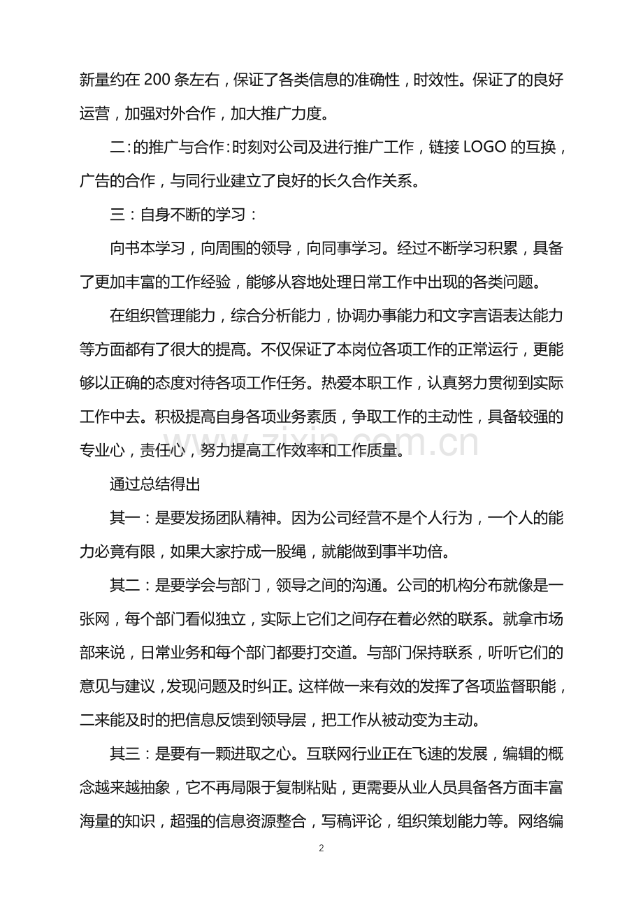 2022年关于部门年终工作总结合集8篇.doc_第2页