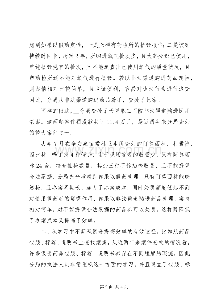 市食品药品监督管理工作会议上的发言材料.docx_第2页