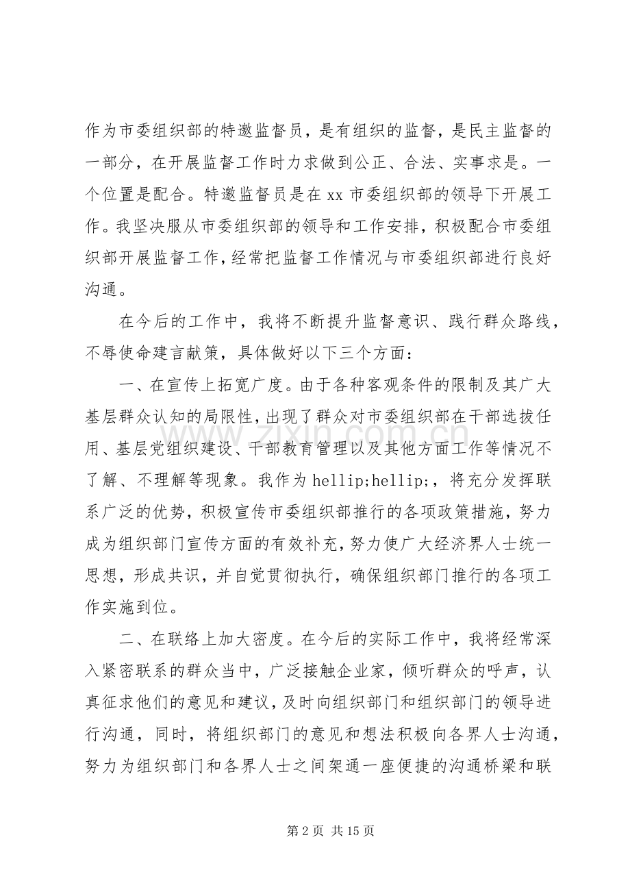 监督员活动领导讲话.docx_第2页