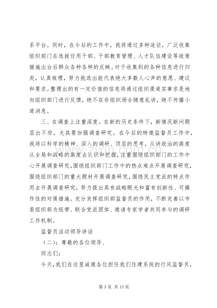 监督员活动领导讲话.docx_第3页