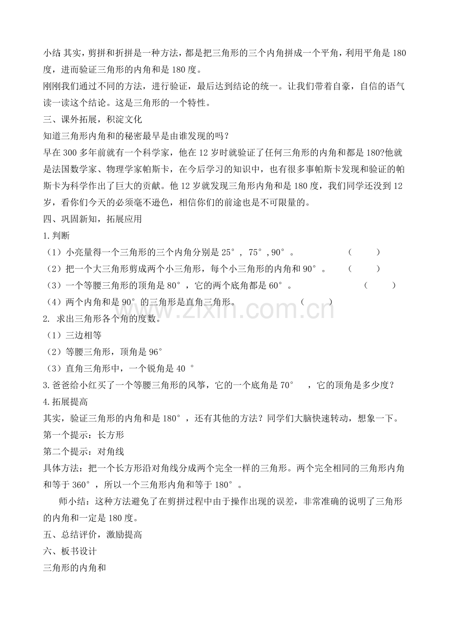 小学数学北师大四年级教学设计探索与发现：三角形内角和.doc_第3页