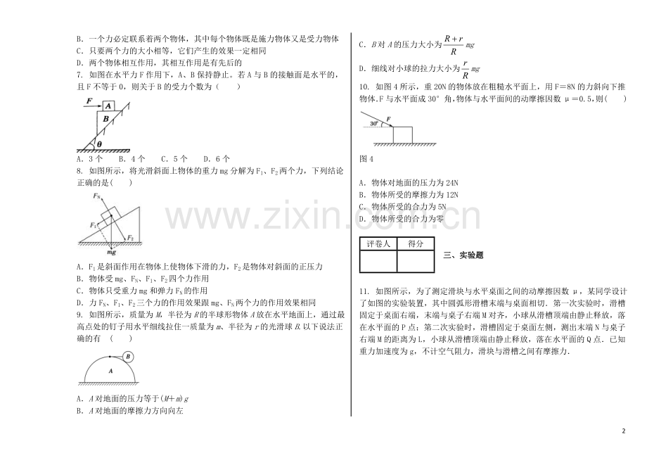 吉林省吉林一中2013-2014学年高一物理上学期第三章综合过关检测.doc_第2页