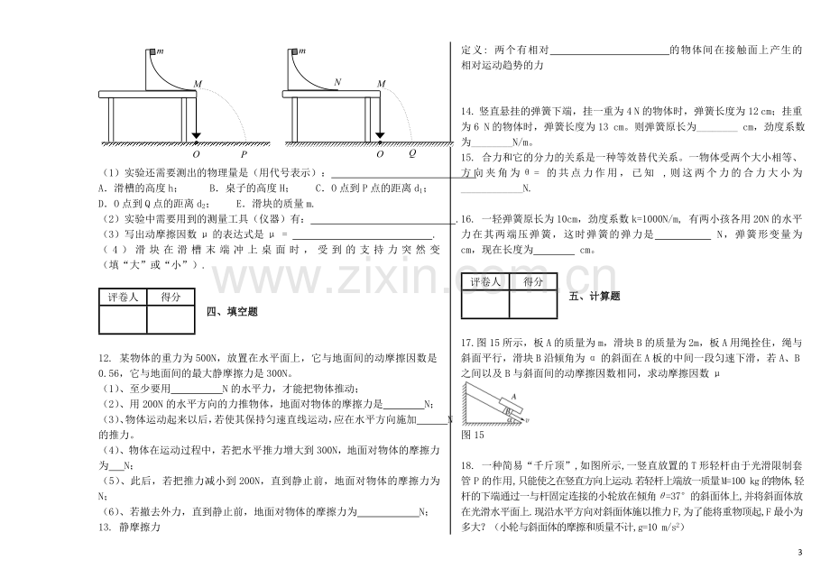 吉林省吉林一中2013-2014学年高一物理上学期第三章综合过关检测.doc_第3页