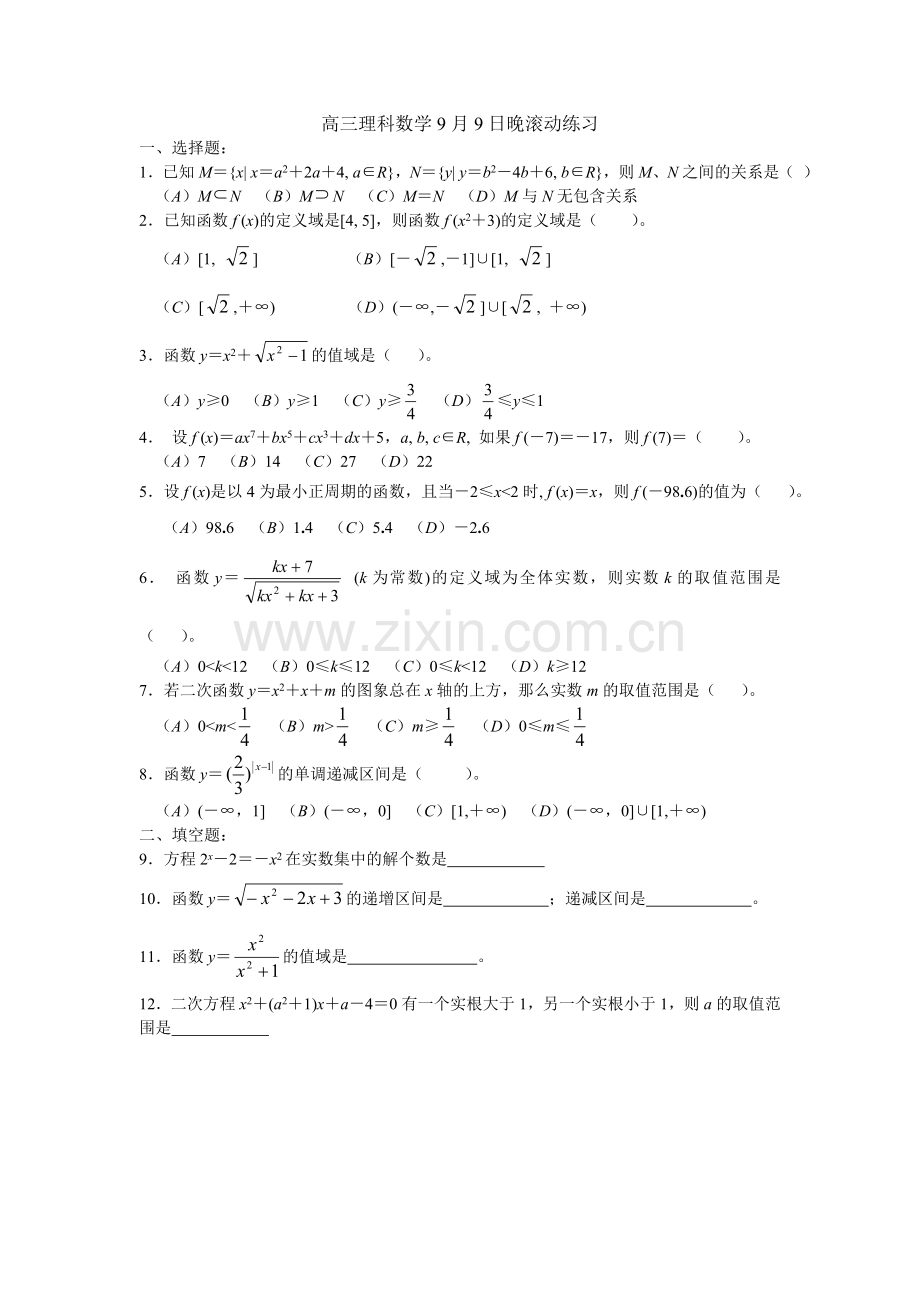 高三理科数学练习.doc_第1页