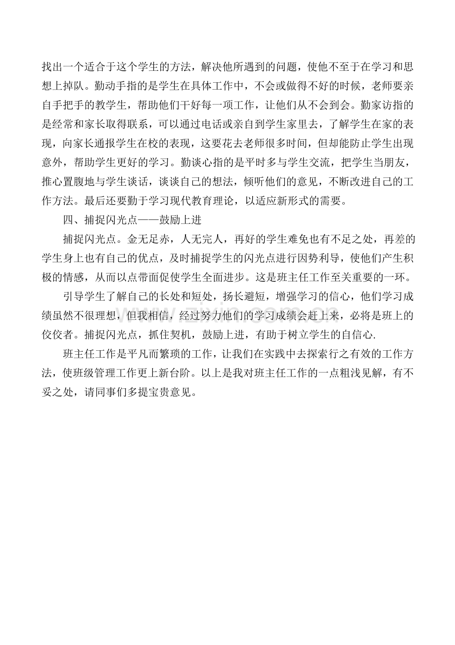 班主任座谈会发言稿.doc_第2页