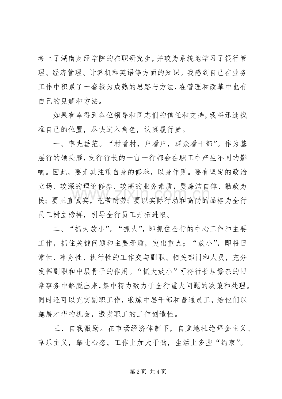 银行行长竞争上岗的演讲稿范文.docx_第2页