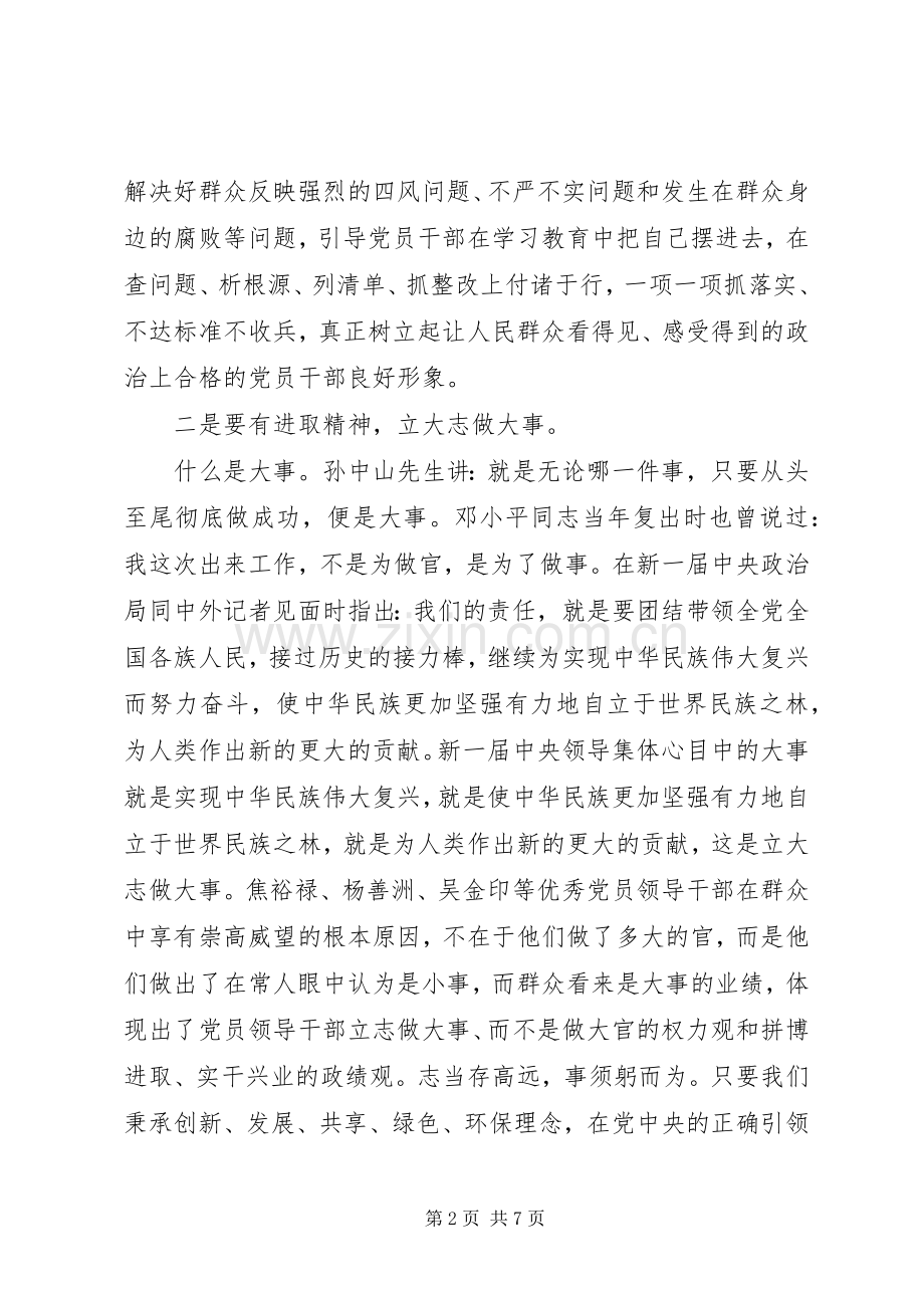 农村党员干部学习心得体会.docx_第2页