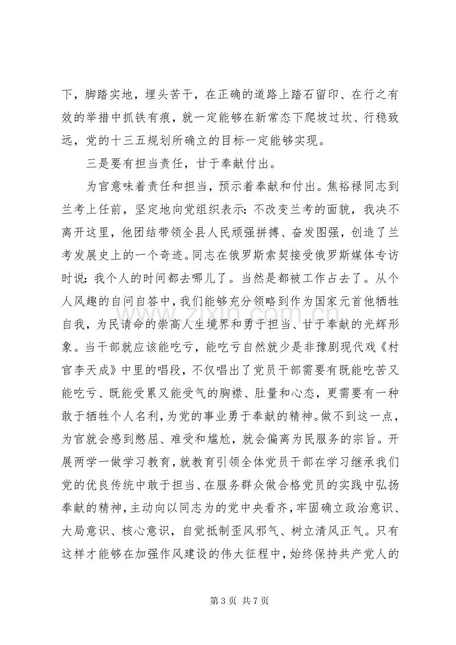 农村党员干部学习心得体会.docx_第3页