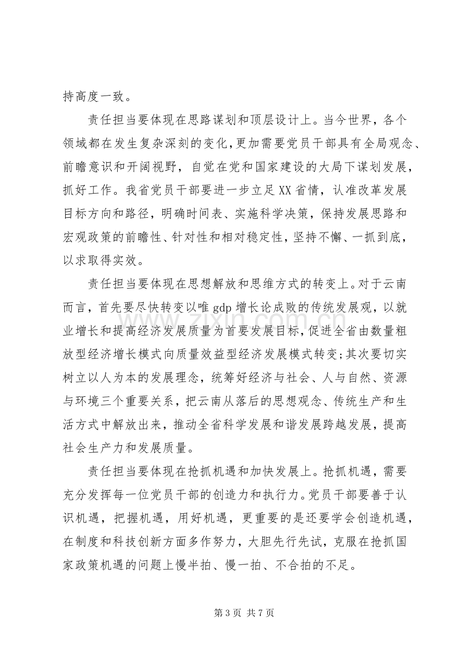 党员发挥党员作用勇于担当作为发言稿.docx_第3页