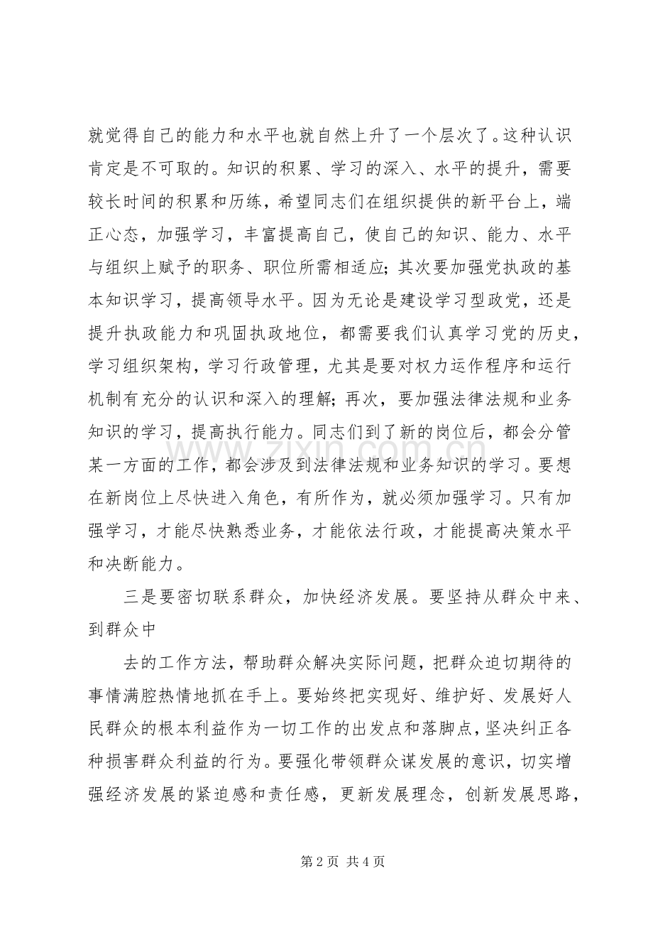 在新任领导干部任前谈话会上的讲话稿.docx_第2页