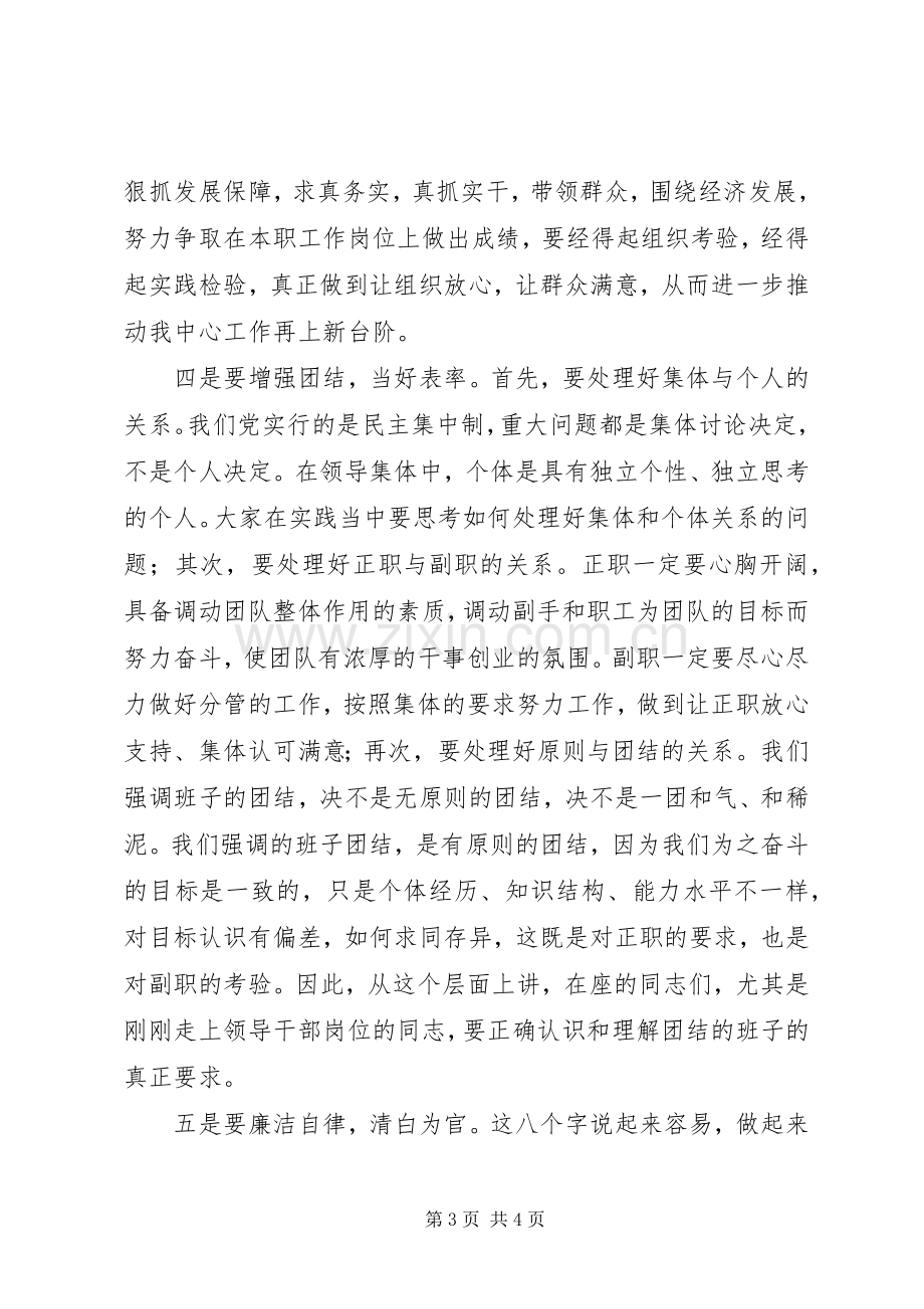 在新任领导干部任前谈话会上的讲话稿.docx_第3页