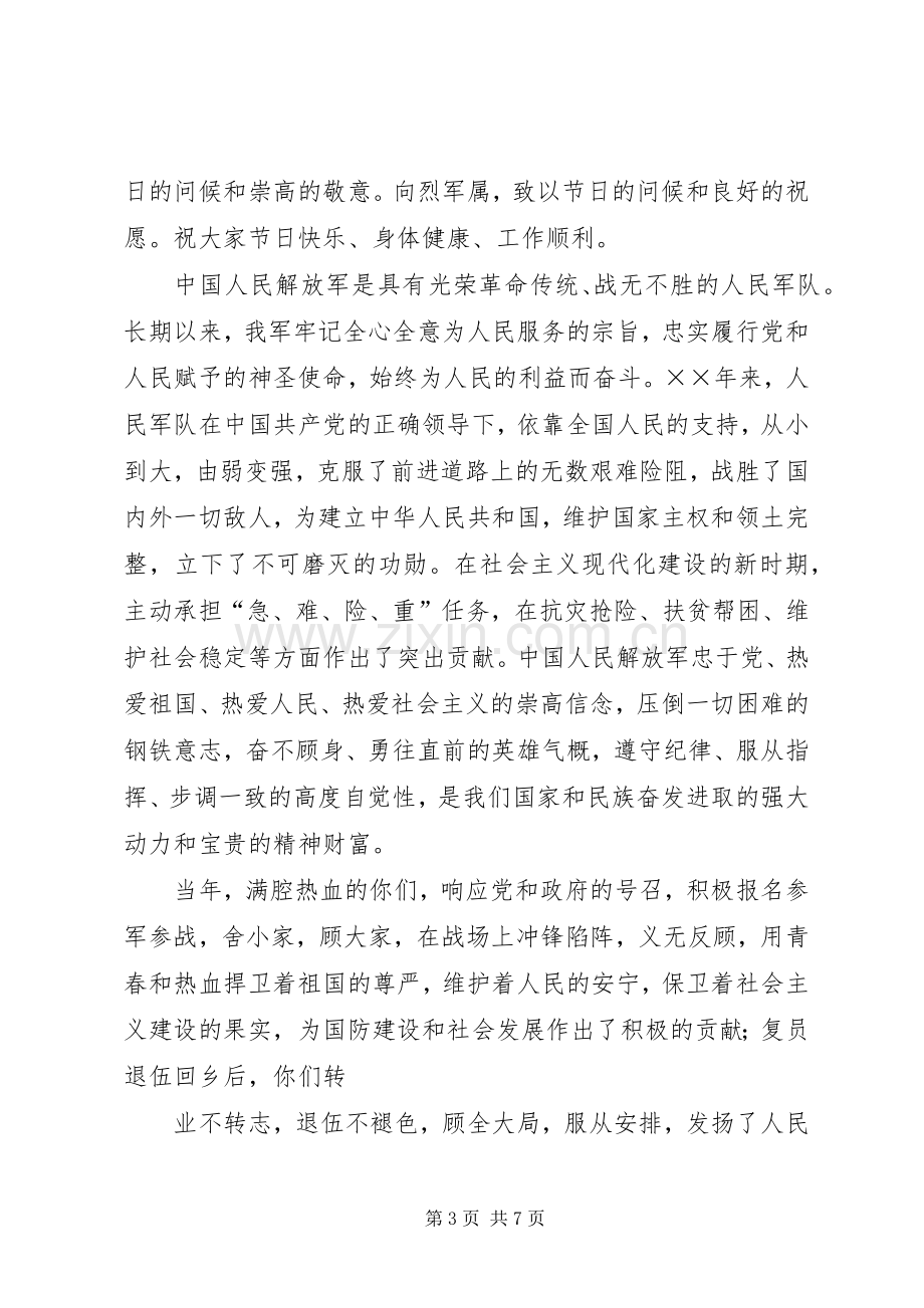 篇一：庆“八一”转业、复员军人座谈会主持词.docx_第3页