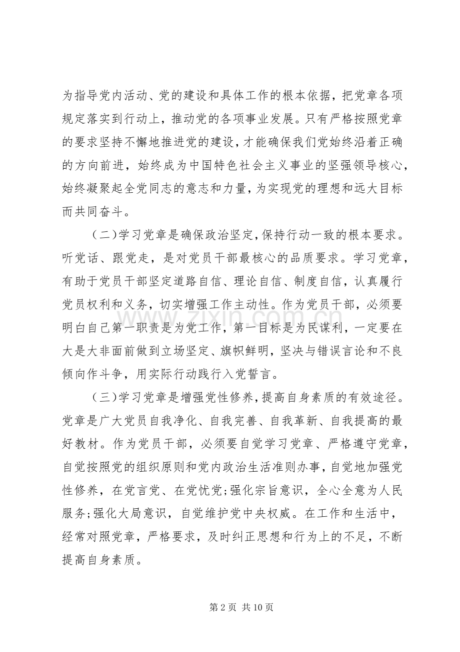 党性修养研讨会发言范文两篇.docx_第2页