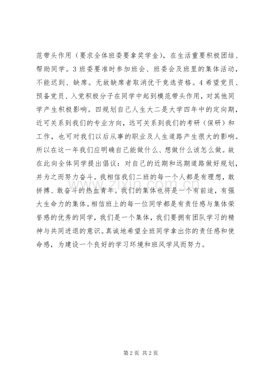 班风建设倡议书.docx_第2页