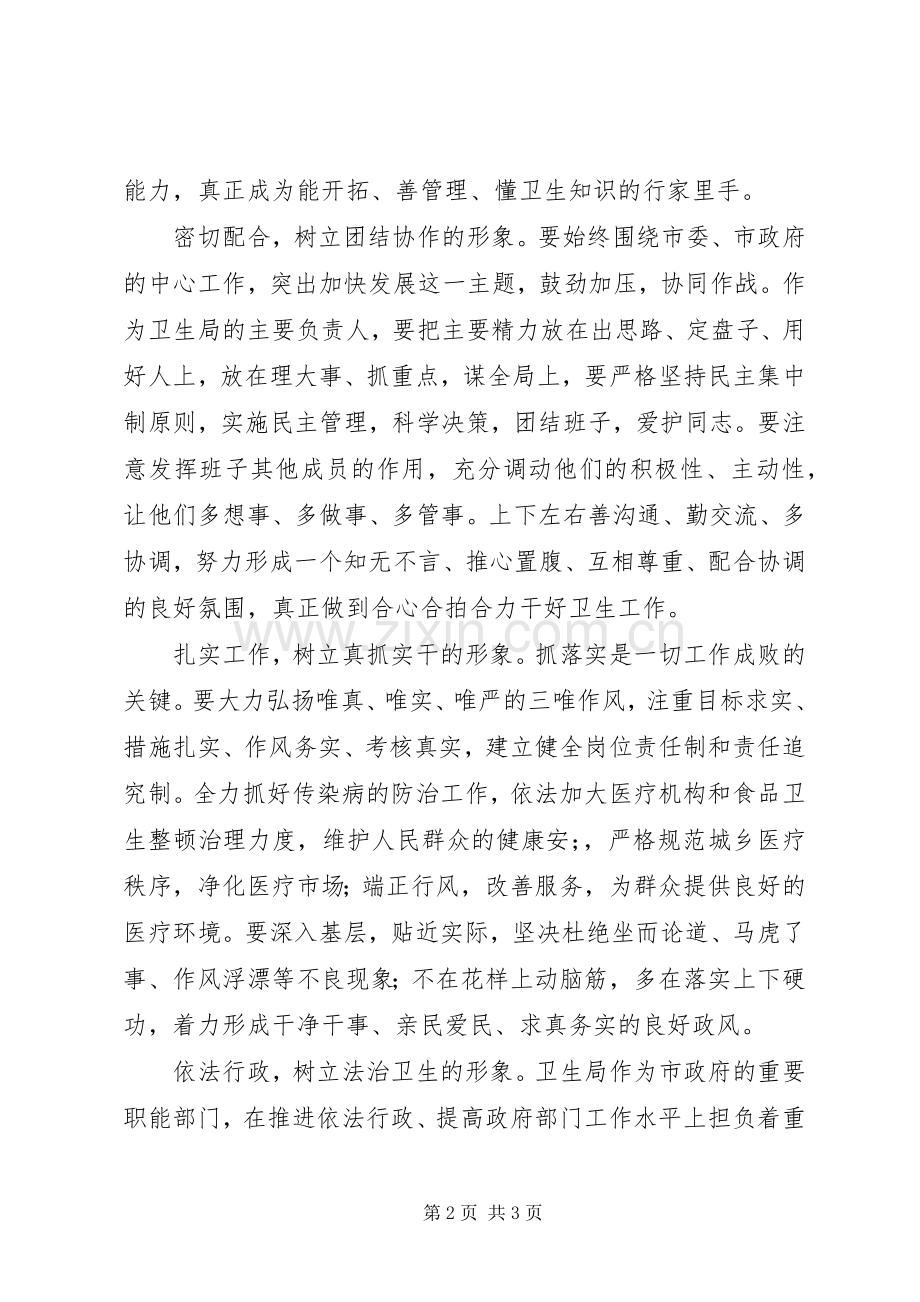 卫生局领导上任演讲稿.docx_第2页