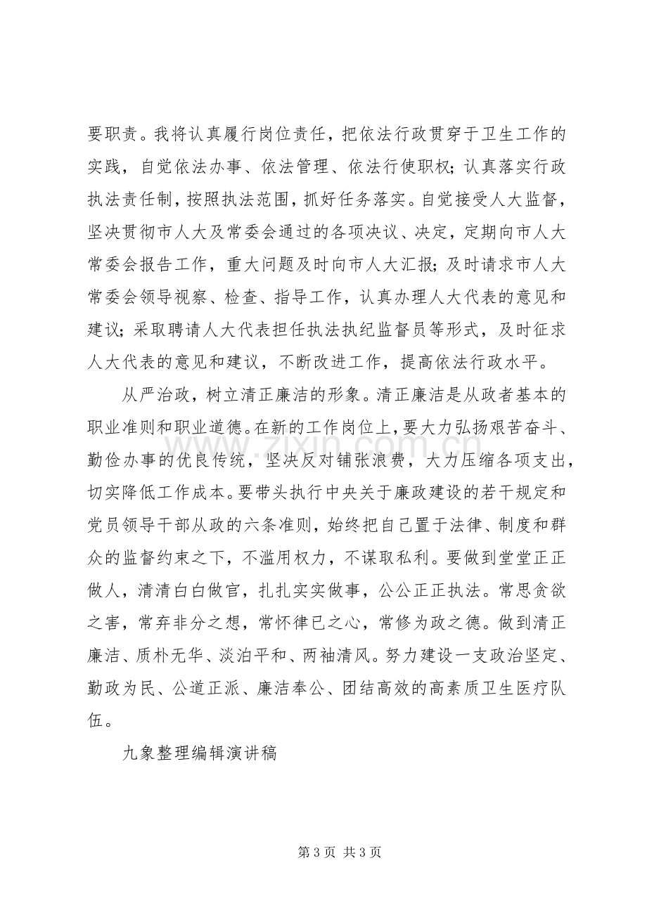 卫生局领导上任演讲稿.docx_第3页