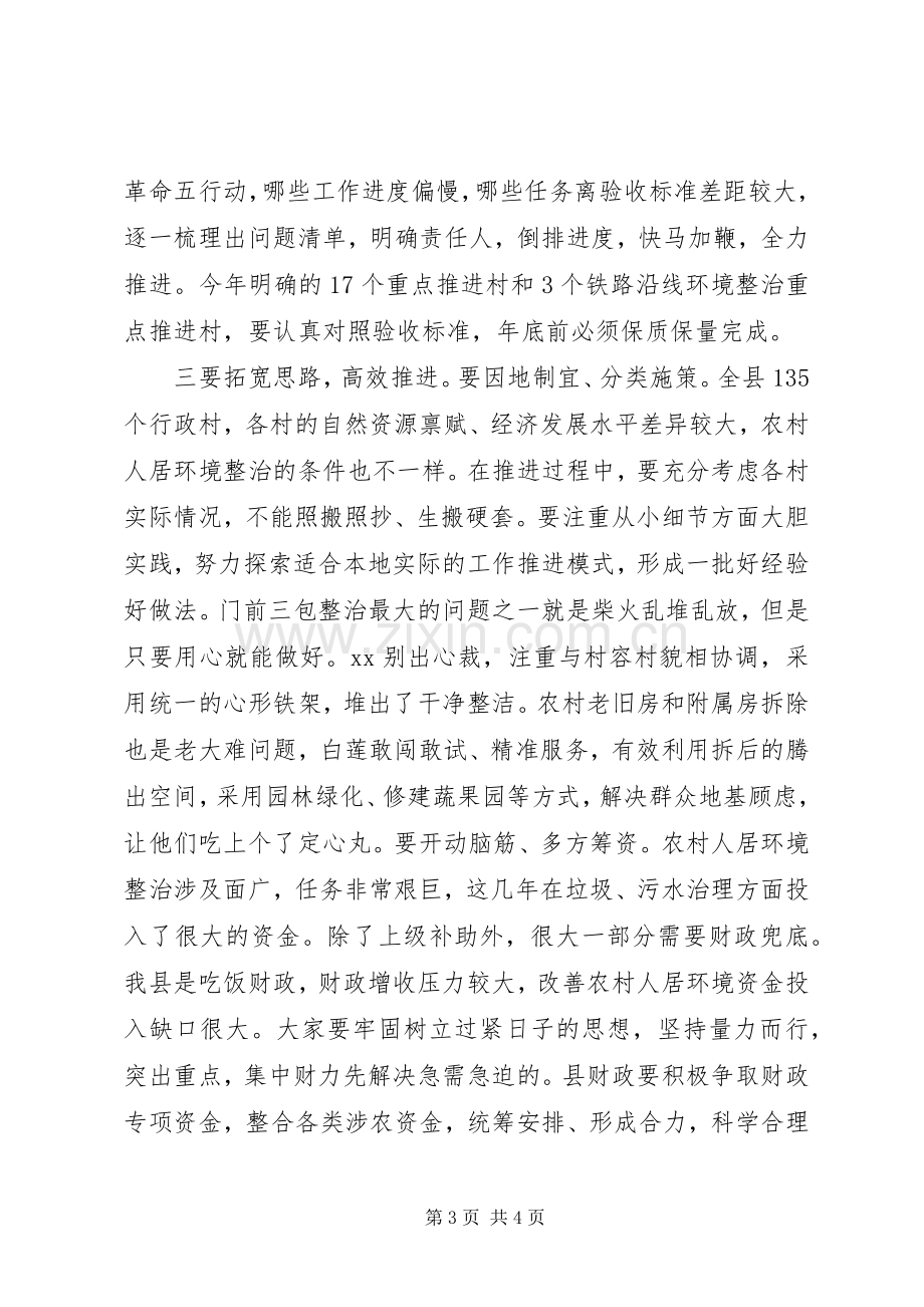 在全县乡村振兴农村人居环境综合整治现场推进会上的主持词.docx_第3页