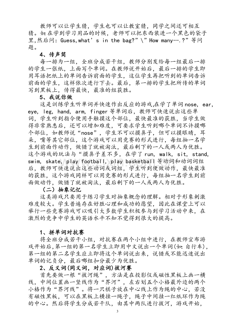 浅谈小学英语词汇教学中游戏的运用.doc_第3页