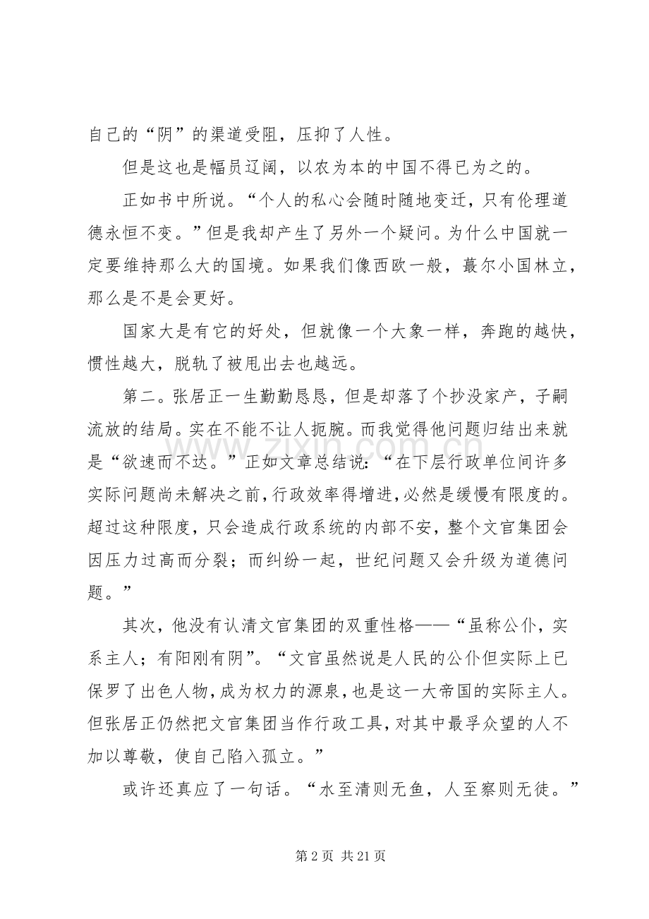 万历十五年读后感整理.docx_第2页