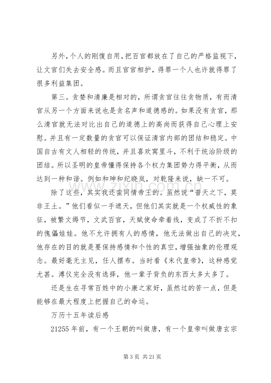 万历十五年读后感整理.docx_第3页