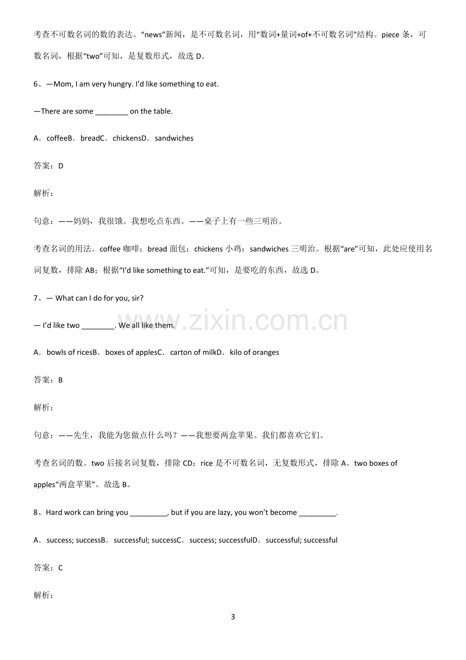 人教版初三英语名词知识点归纳总结.pdf_第3页