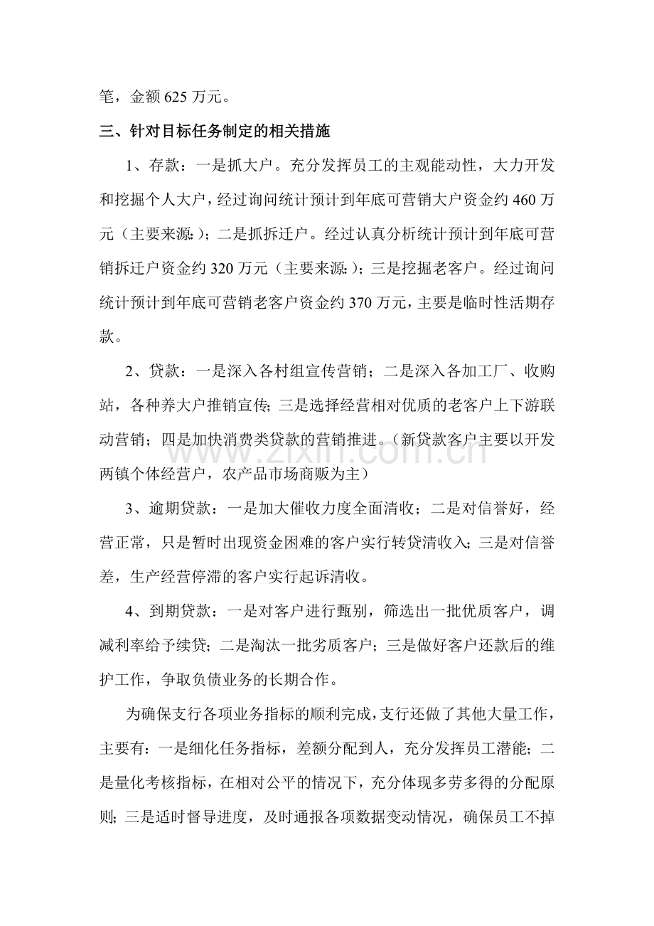 银行支行关于四季度存贷款任务完成情况分析及措施.doc_第2页