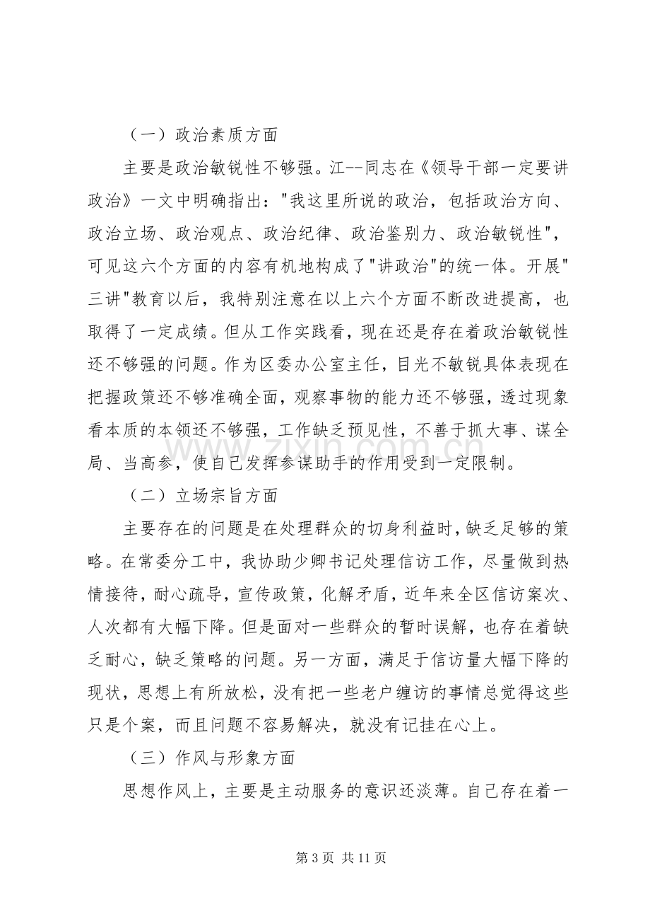 办公室主任个人党性分析心得感想.docx_第3页