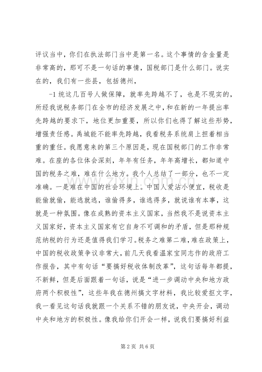 副市长在全市国税工作会议讲话.docx_第2页