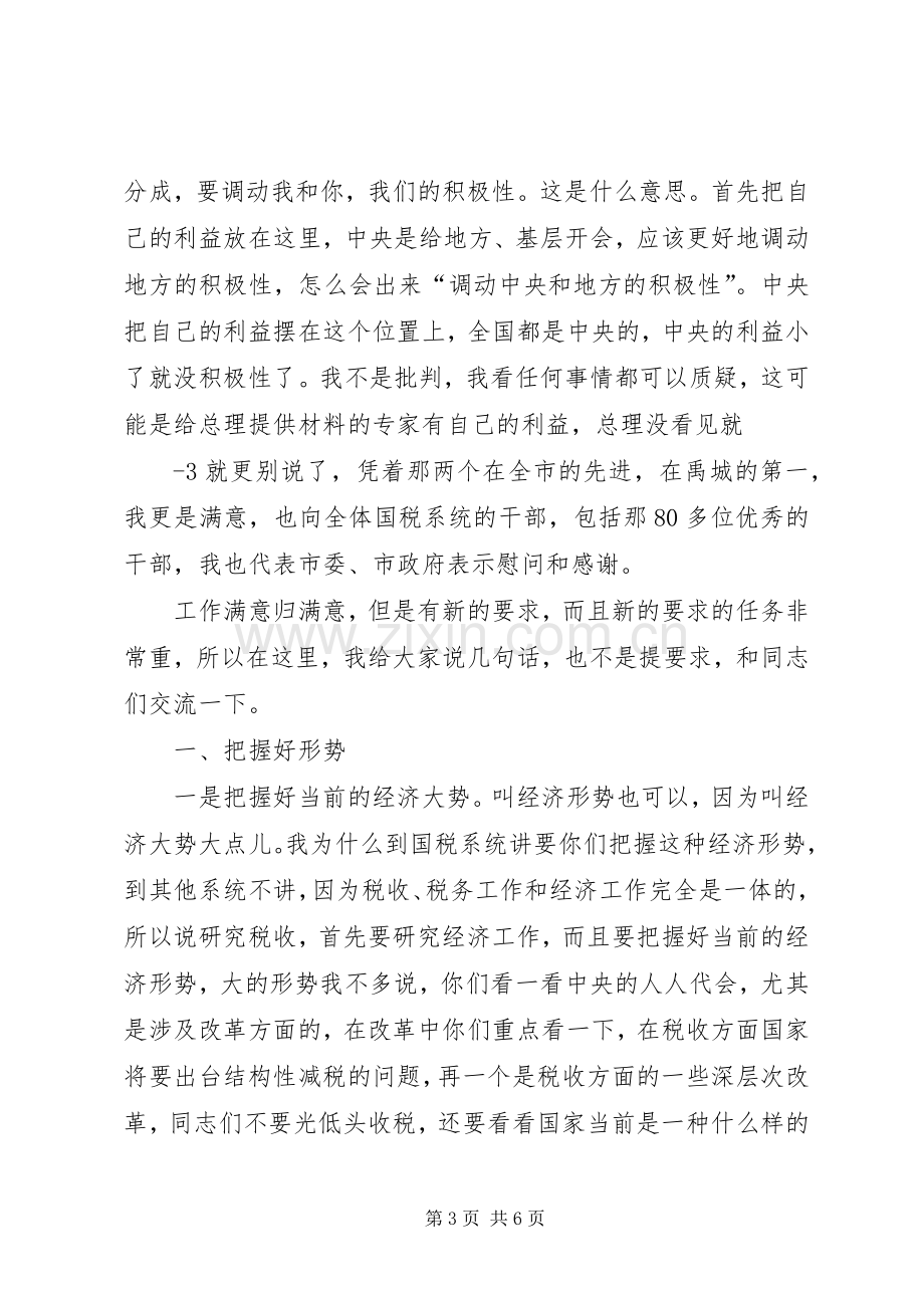 副市长在全市国税工作会议讲话.docx_第3页