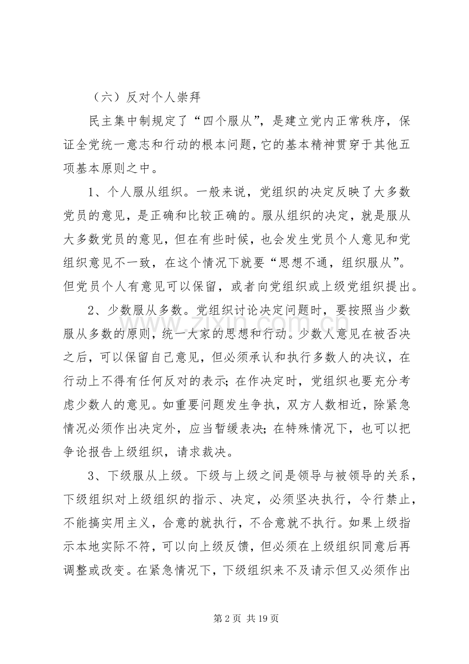 党的组织制度学习心得.docx_第2页