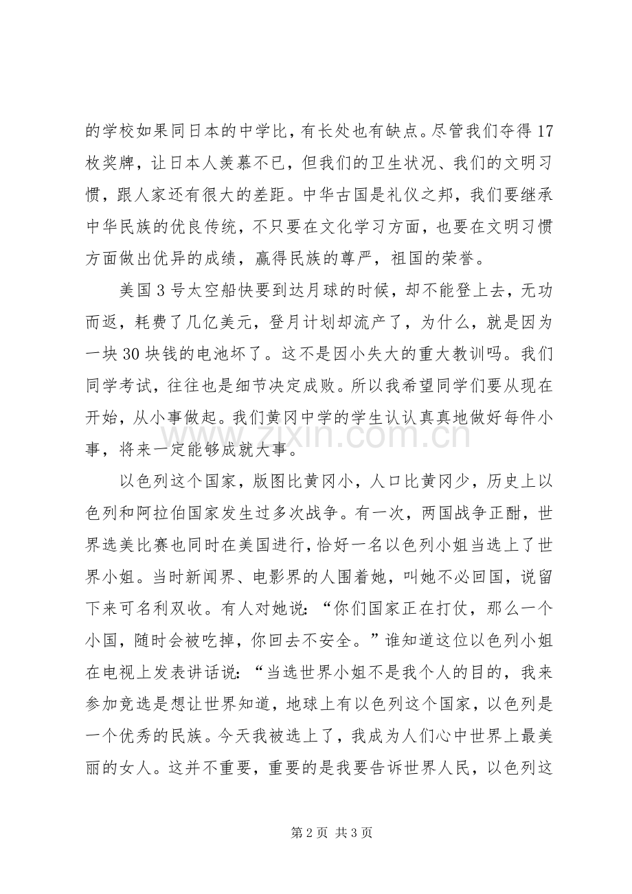 动员大会上讲话稿.docx_第2页