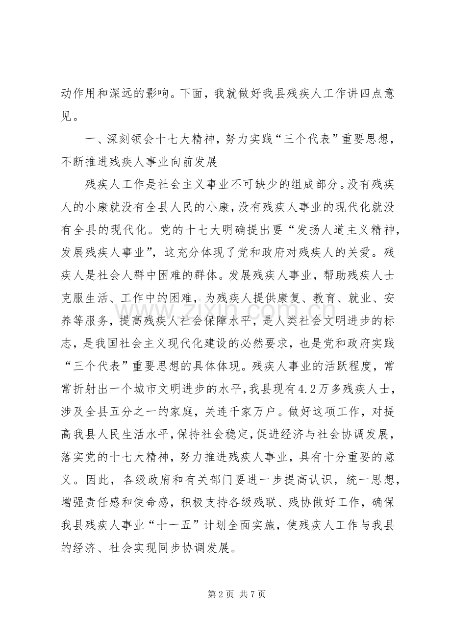 副县长在残疾人联合会上的讲话.docx_第2页