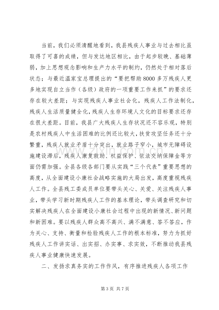 副县长在残疾人联合会上的讲话.docx_第3页