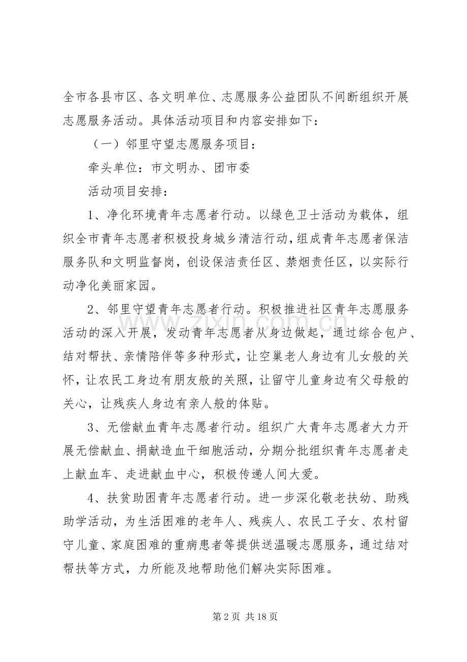 开展学雷锋志愿服务活动实施方案.docx_第2页