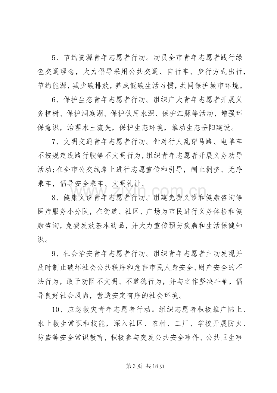 开展学雷锋志愿服务活动实施方案.docx_第3页