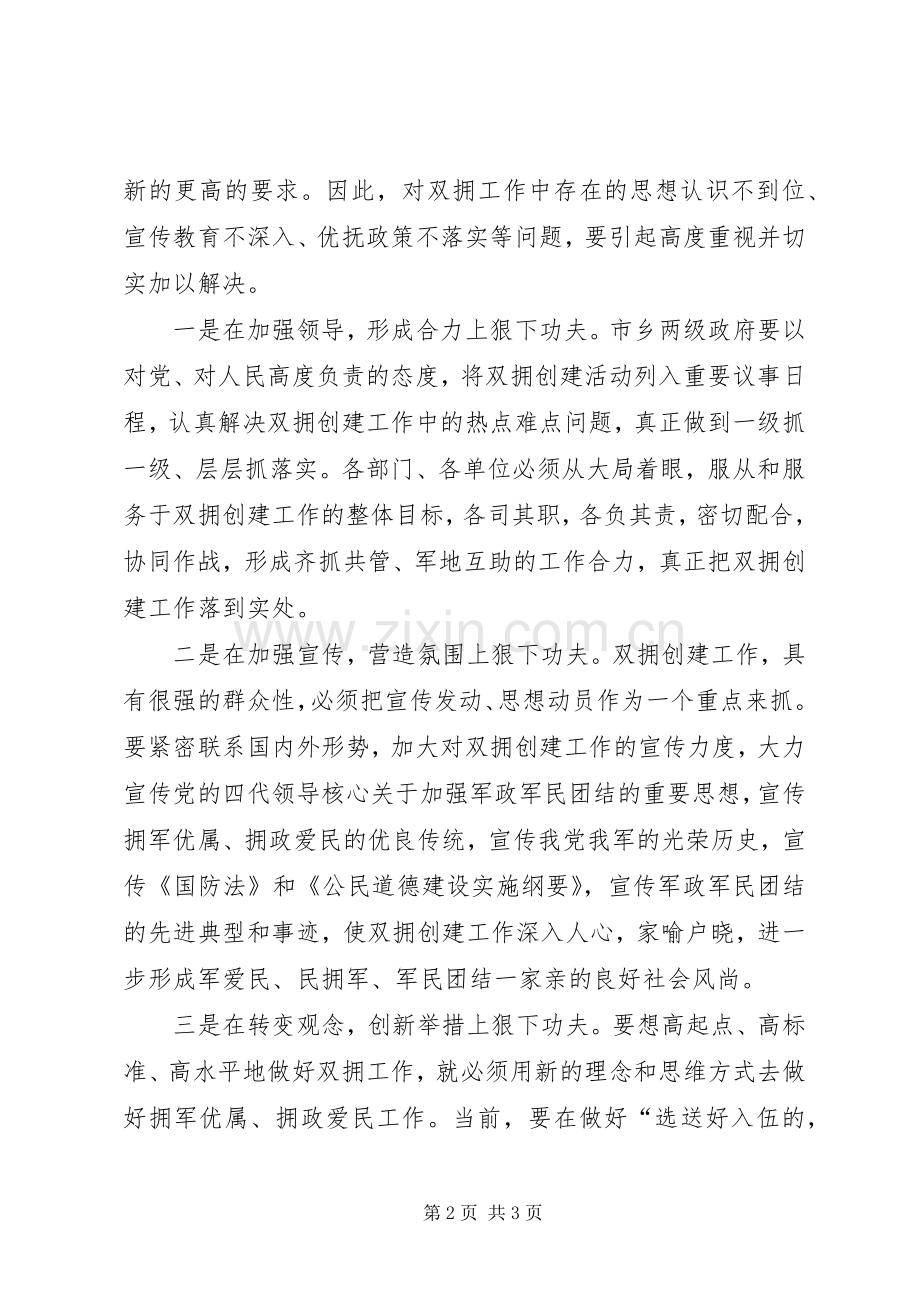 在八一建军节座谈会上的讲话.docx_第2页