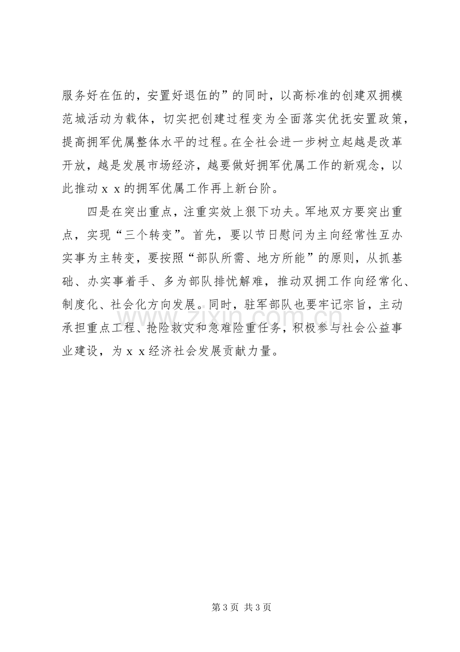 在八一建军节座谈会上的讲话.docx_第3页