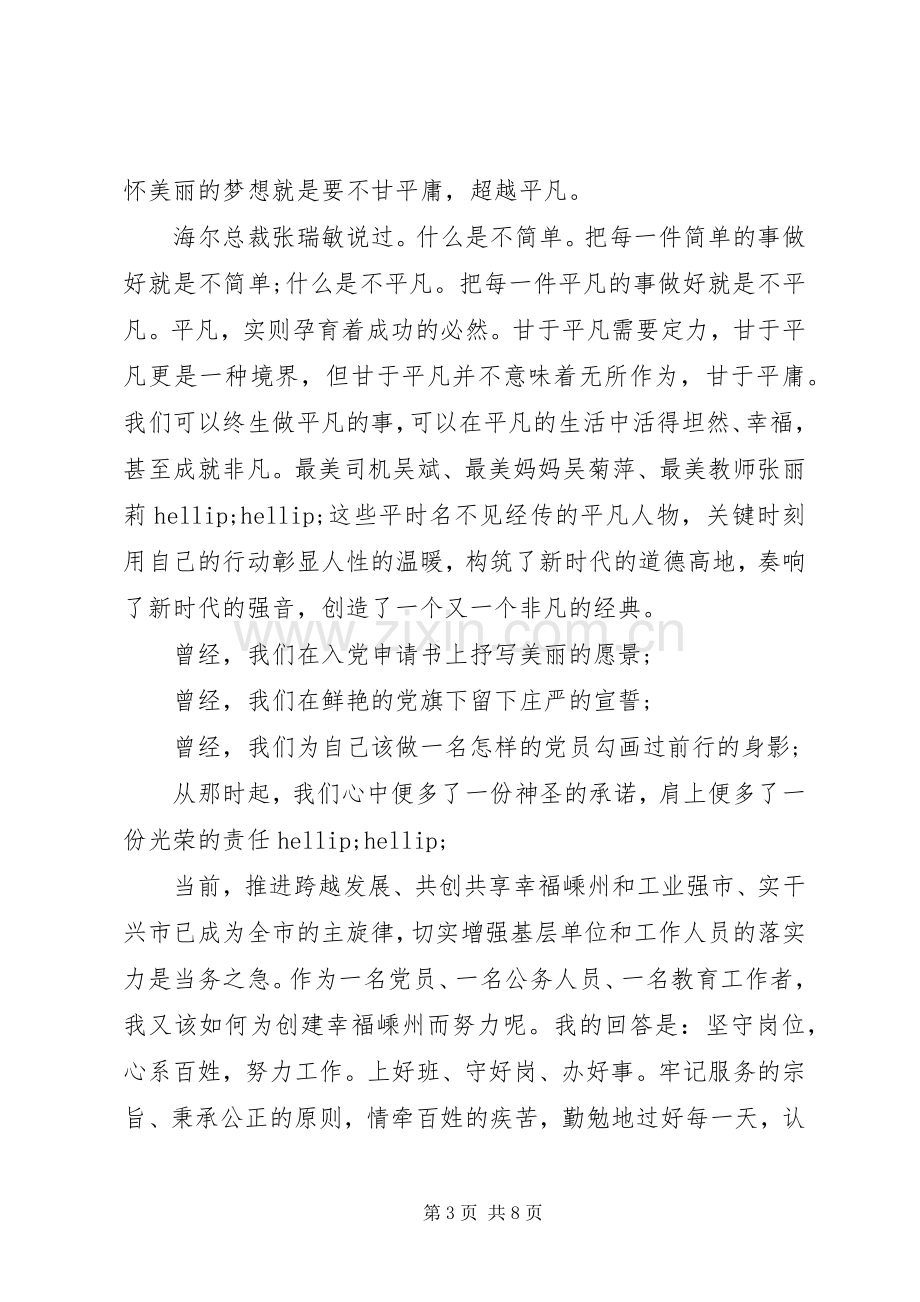 践行社会主义核心价值观演讲稿范文.docx_第3页