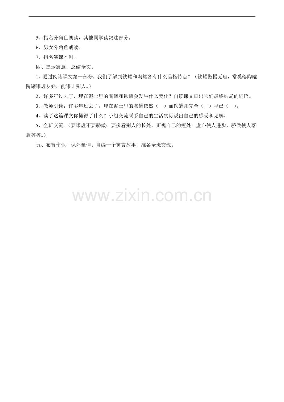 《陶罐和铁罐》教学设计2.doc_第2页