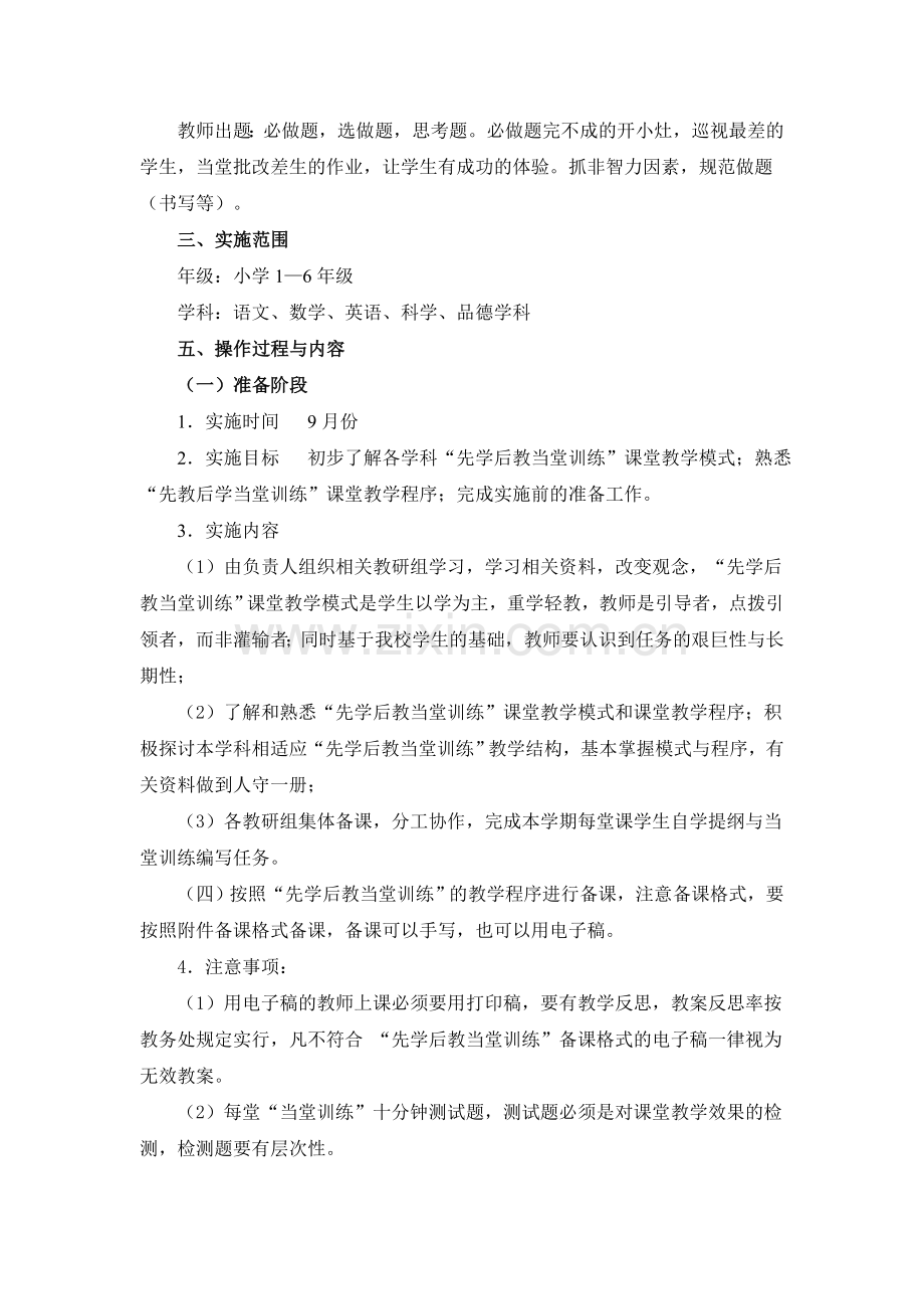 先学后教当堂训练实施方案.doc_第3页