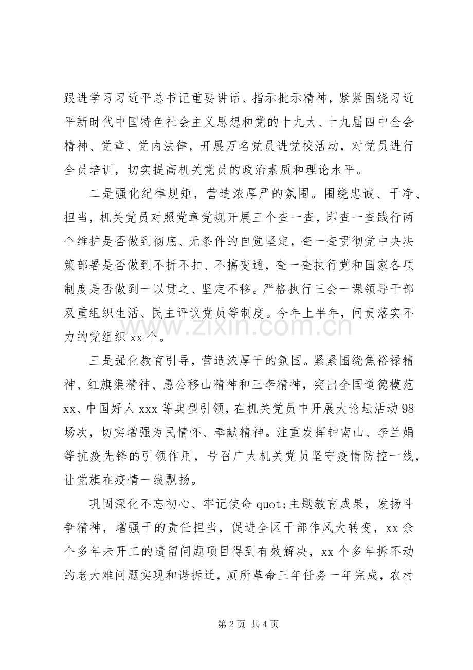 在坚持全面从严治党工作会议上的发言.docx_第2页