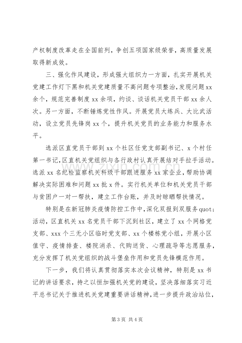 在坚持全面从严治党工作会议上的发言.docx_第3页