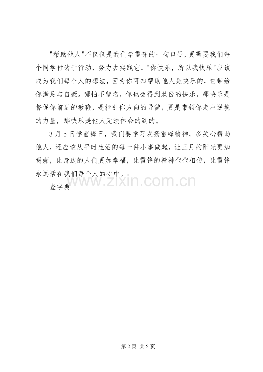 学雷锋活动月倡议书 (6).docx_第2页