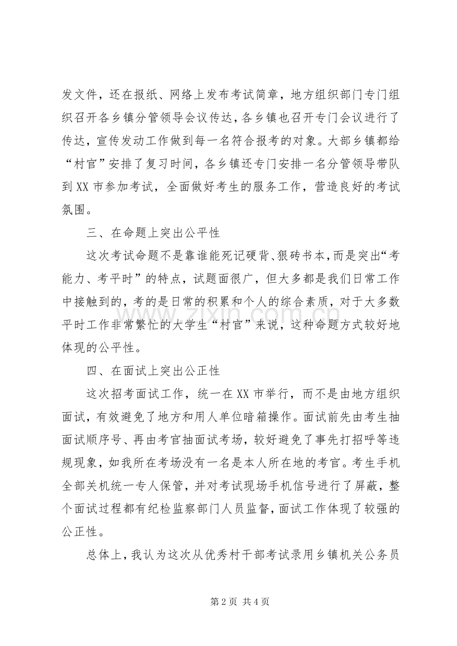 乡镇公务员录用心得体会.docx_第2页