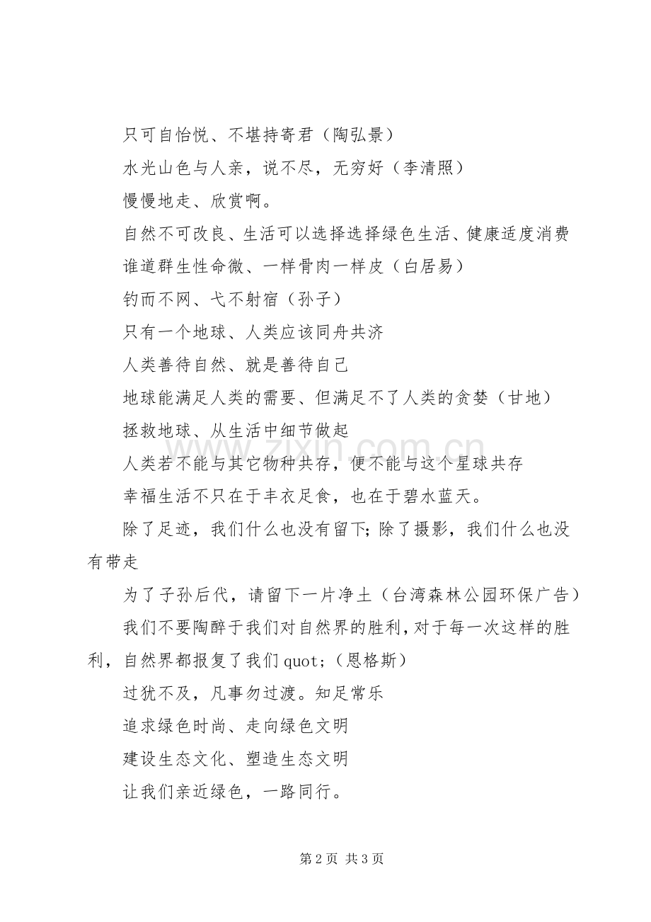 社会宣传标语大全-社会标语大全-标语114.docx_第2页