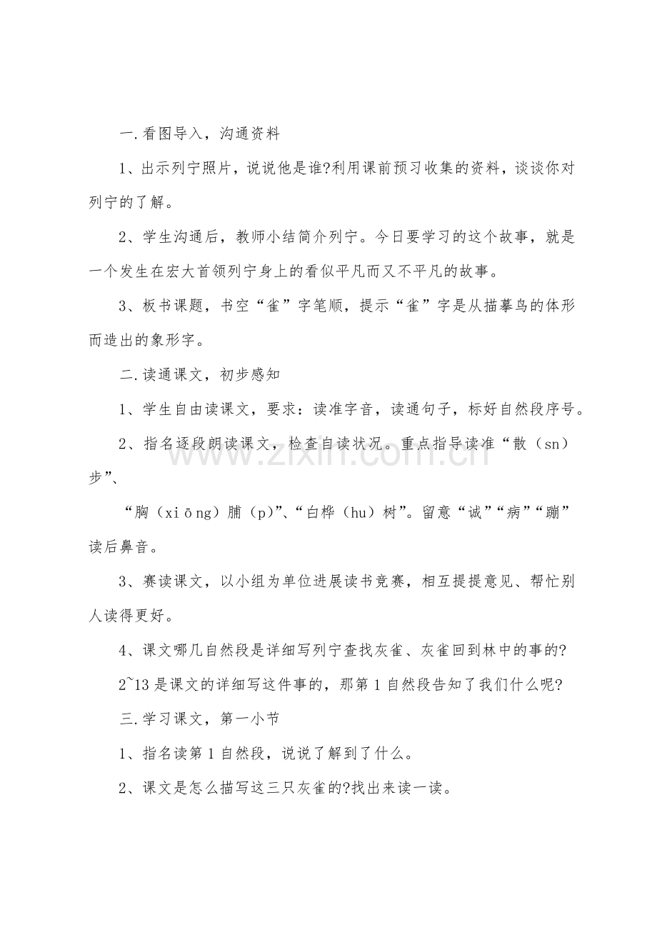 人教版小学语文三年级上册《灰雀》教案范文.docx_第3页